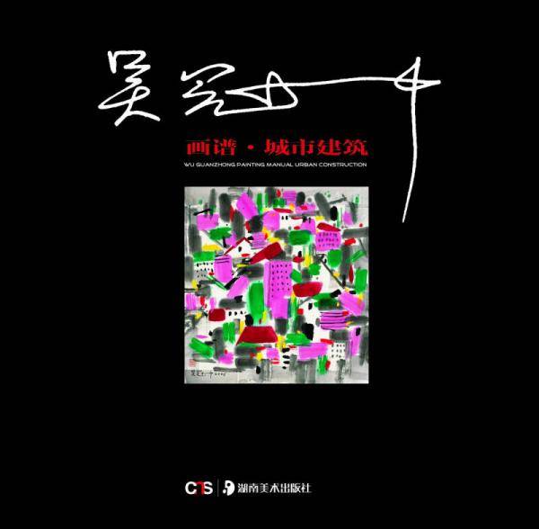 吴冠中画谱