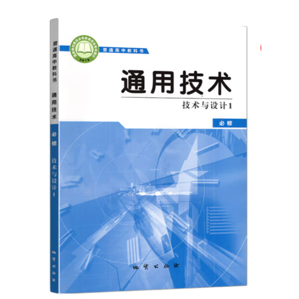 通用技术 通用技术编写组