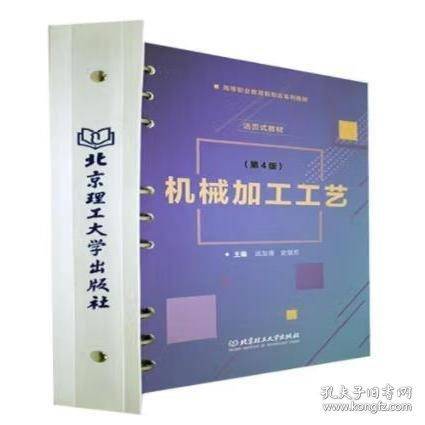 机械加工工艺