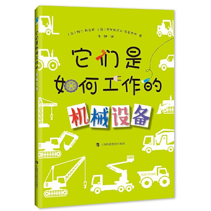 它们是如何工作的——机械设备
