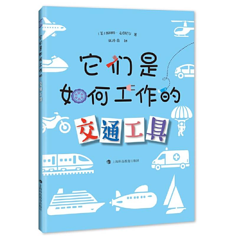 它们是如何工作的――交通工具