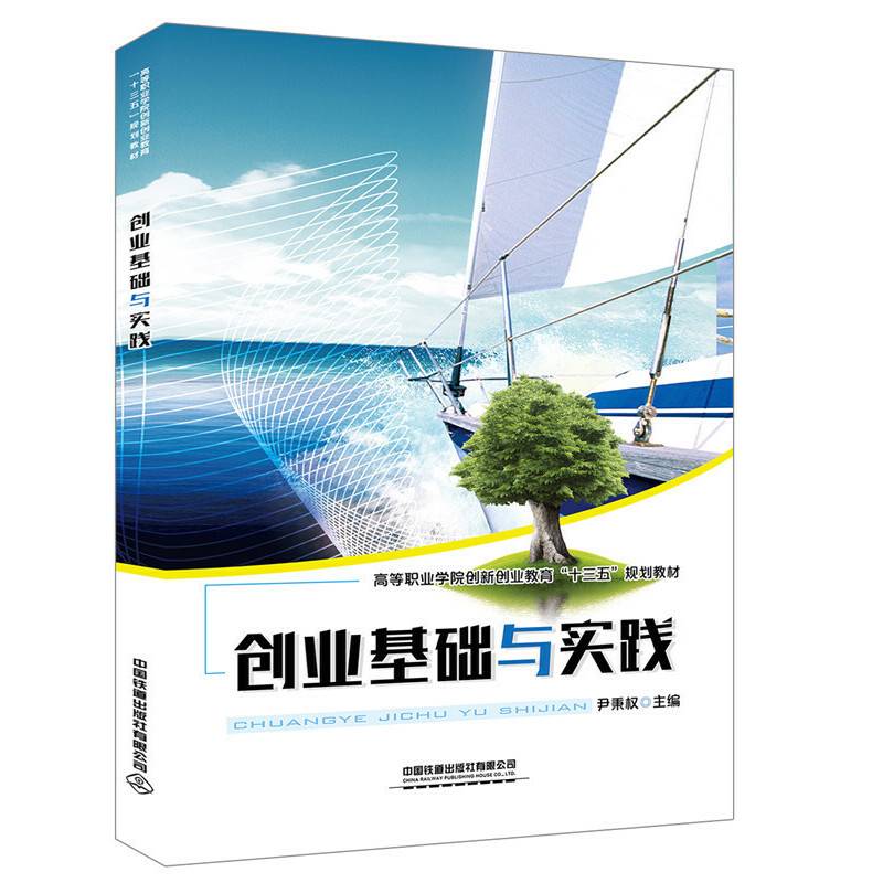 创业基础与实践