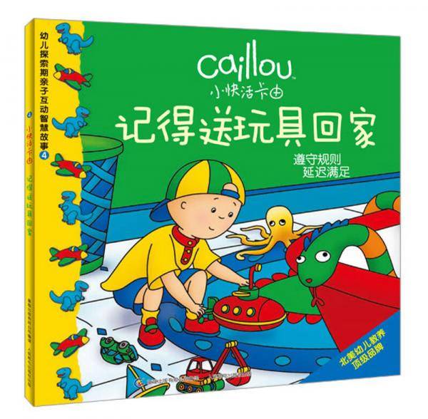 小快活卡由幼儿探索期亲子互动智慧故事4