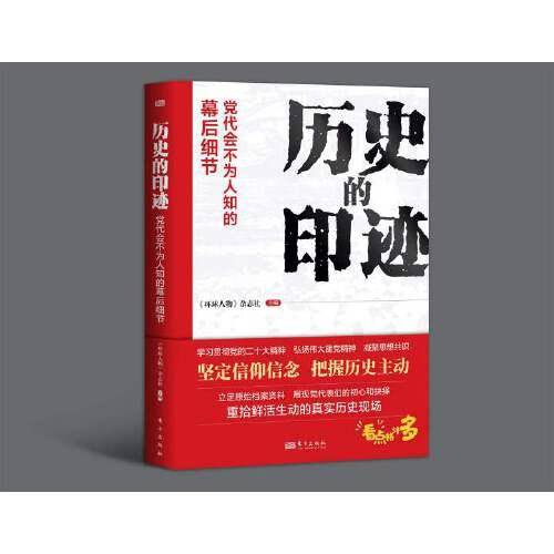 历史的印迹