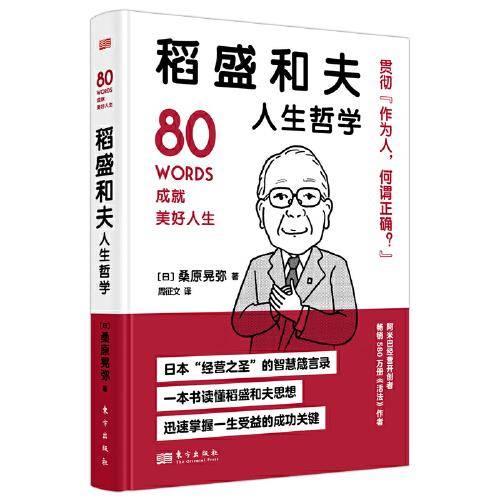 稻盛和夫人生哲学