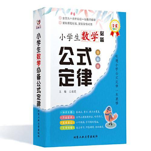 小学生必备数学公式定律
