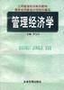管理经济学