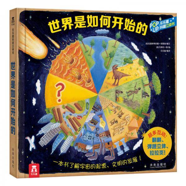 世界是如何开始的