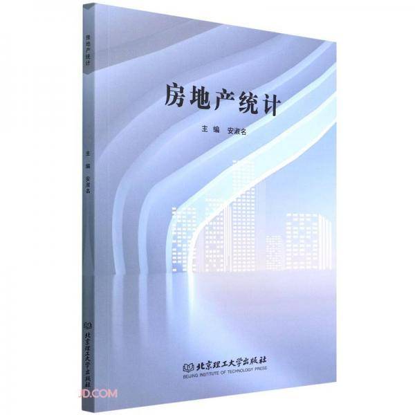 房地产统计
