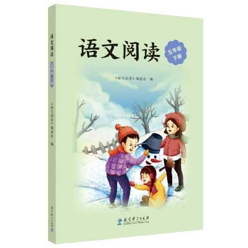 语文阅读 五年级下册