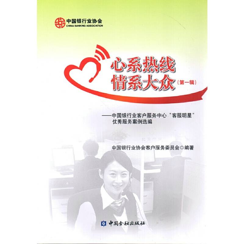 心系热线 情系大众