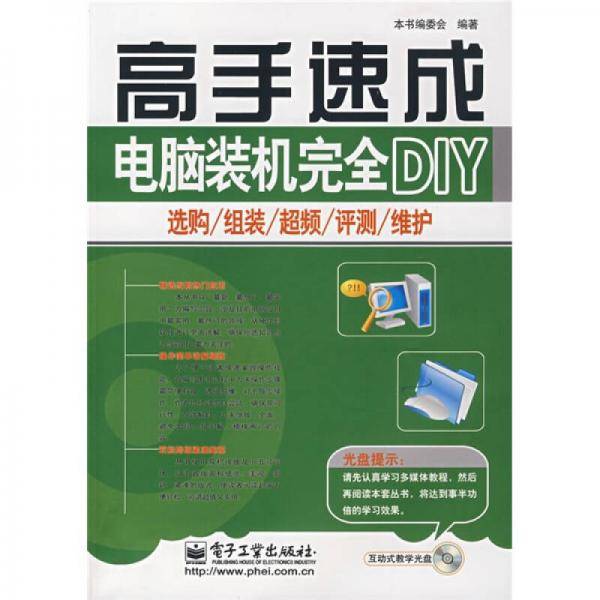 电脑装机完全DIY