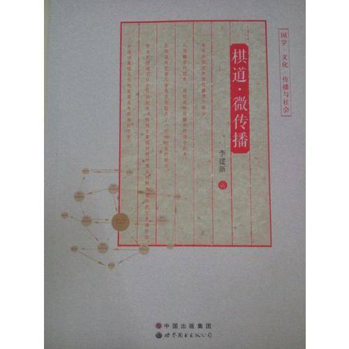 棋道.微传播