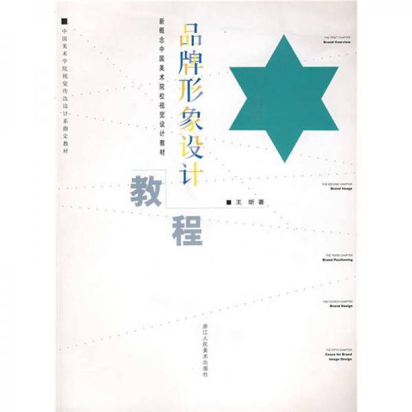 品牌形象设计教程