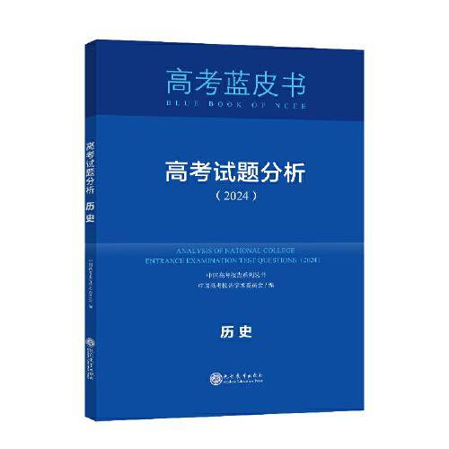 高考试题分析历史