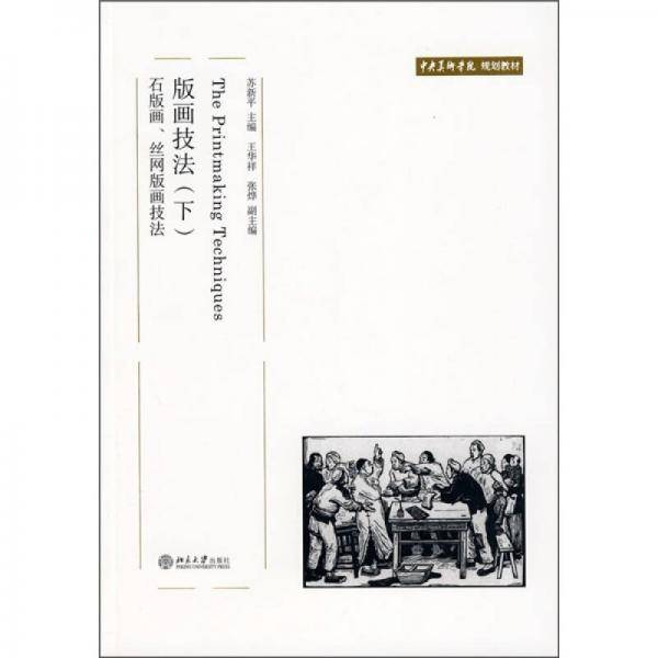 版画技法（下）