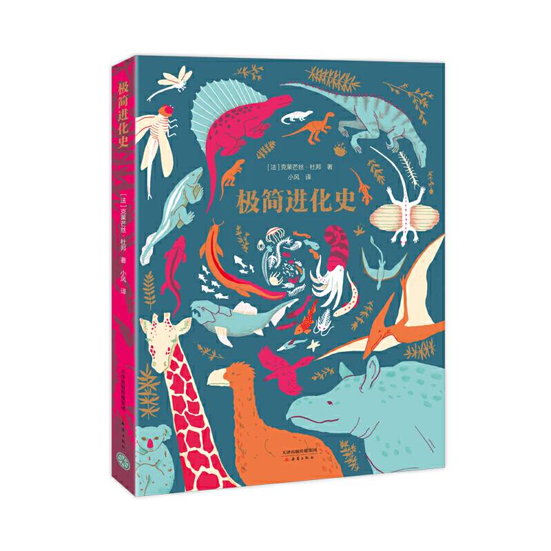 极简进化史