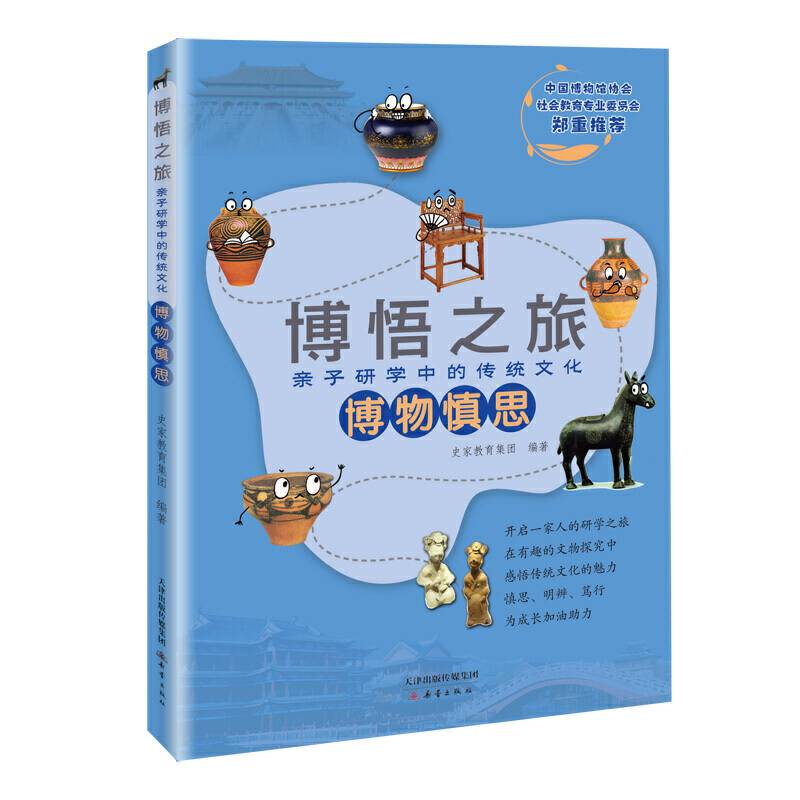 博悟之旅·亲子研学中的传统文化·博物慎思