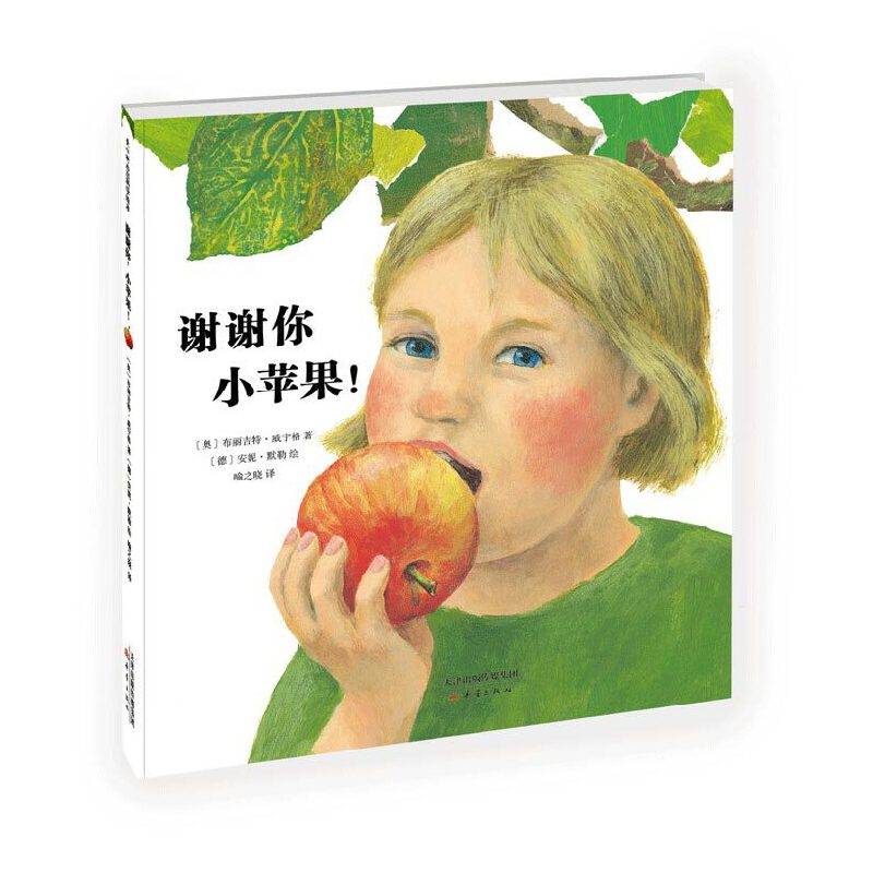 谢谢你，小苹果！
