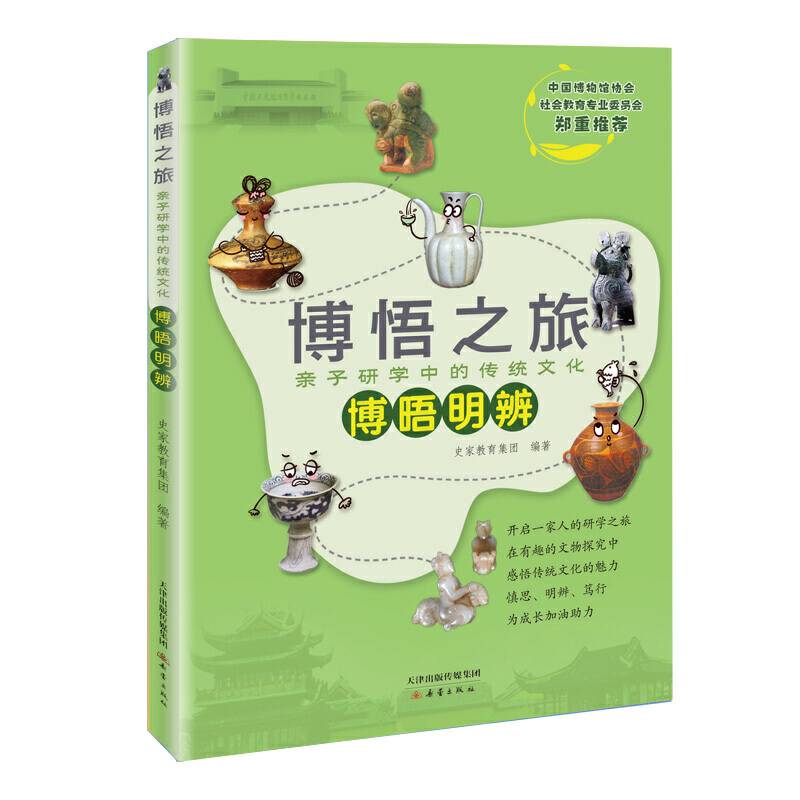 博悟之旅·亲子研学中的传统文化·博晤明辨