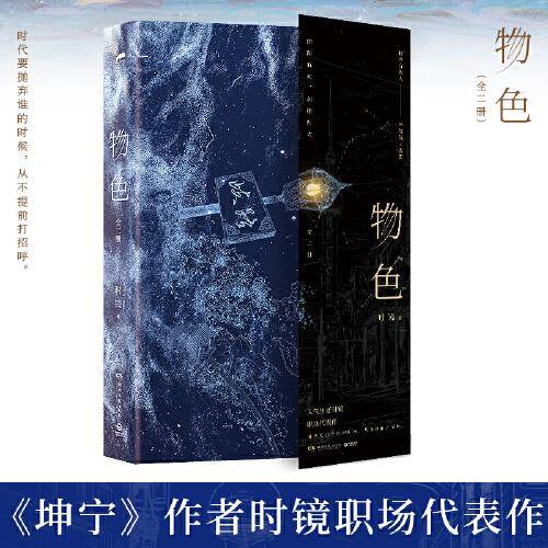 物色：全二册（《坤宁》作者时镜职场代表作！）
