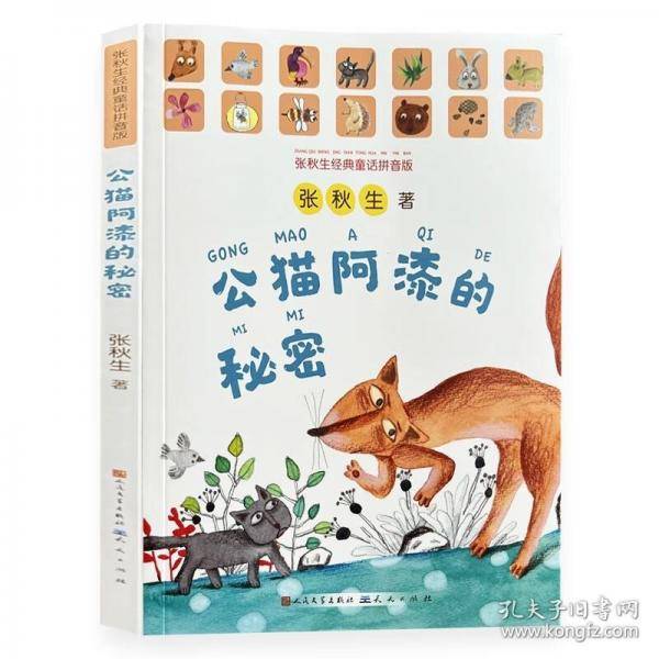 公猫阿漆的秘密