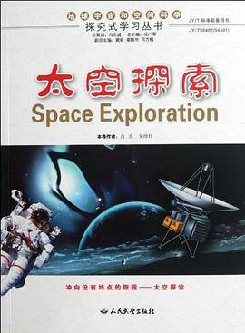 太空探索