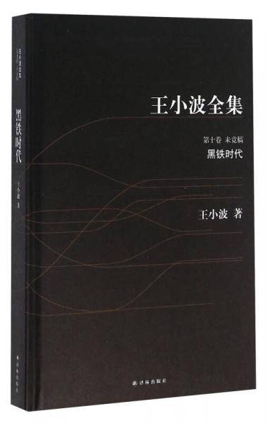 黑铁时代