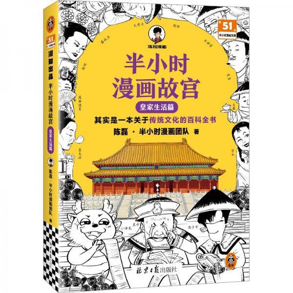 半小时漫画故宫：皇家生活篇 中国历史