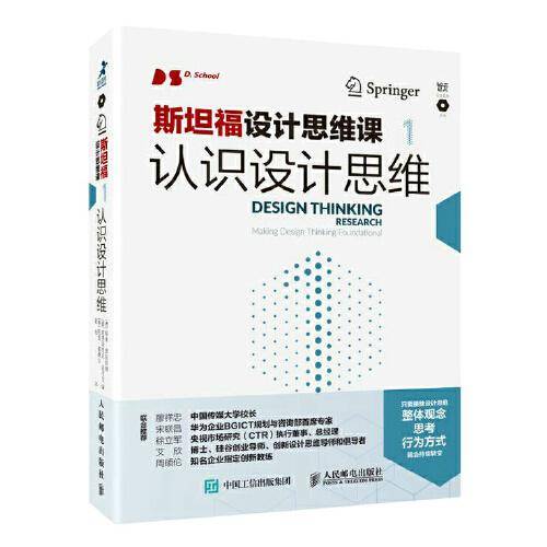 斯坦福设计思维课1