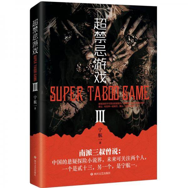 超禁忌游戏(Ⅲ)