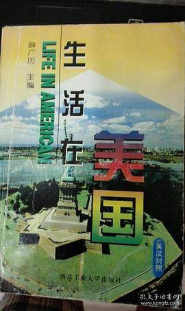 生活在美国
