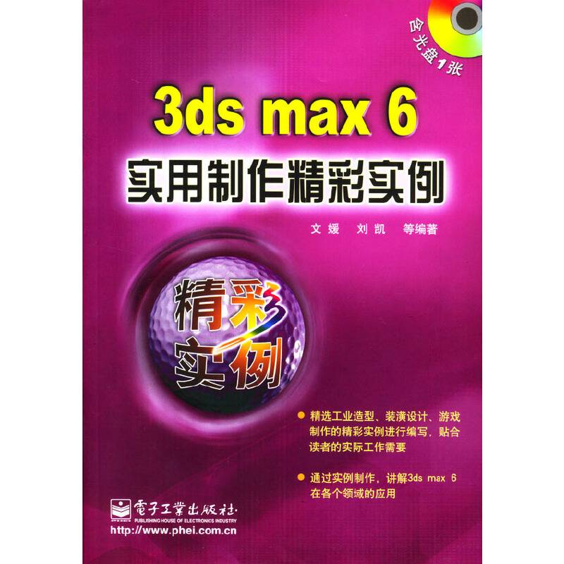 3ds max 6实用制作精彩实例