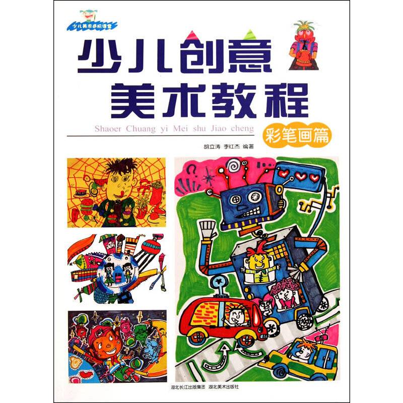 少儿创意美术教程