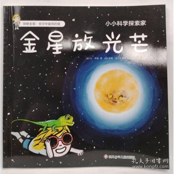 金星放光芒
