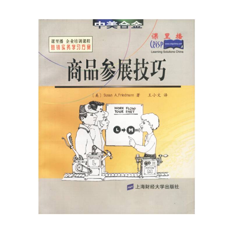 商品参展技巧