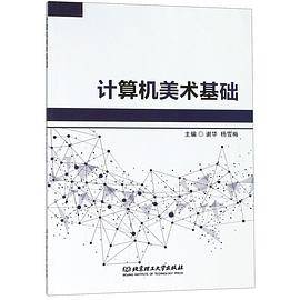 计算机美术基础