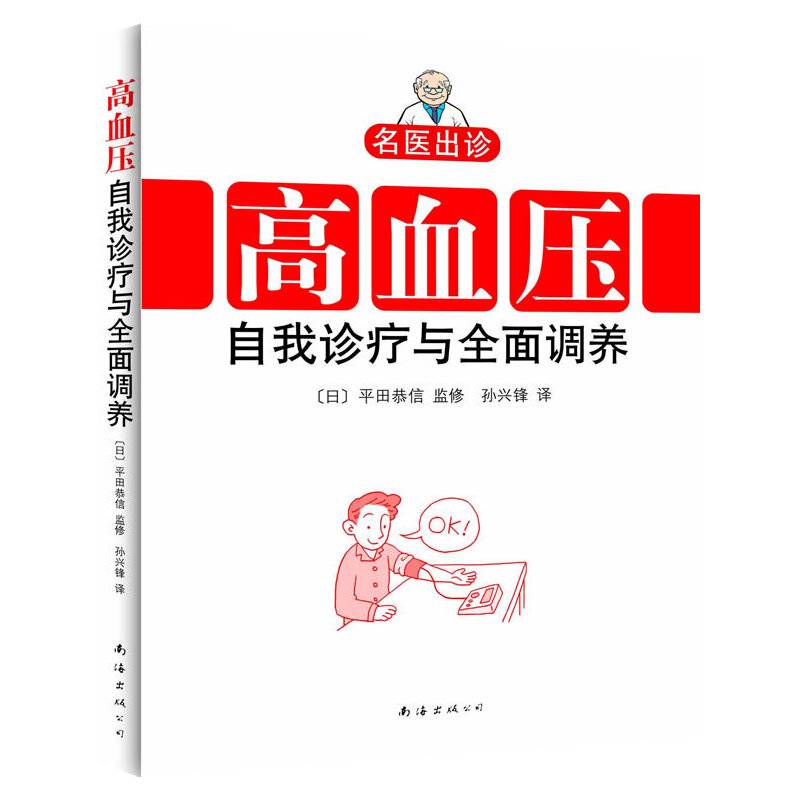 名医出诊