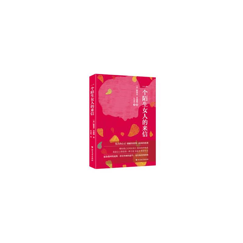 一个陌生女人的来信