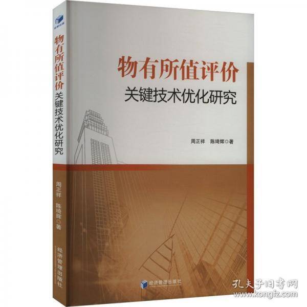 物有所值评价关键技术优化研究