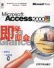 Microsoft Access 2000即学即会