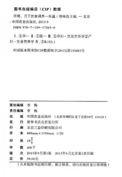孕期、月子饮食调养一本通