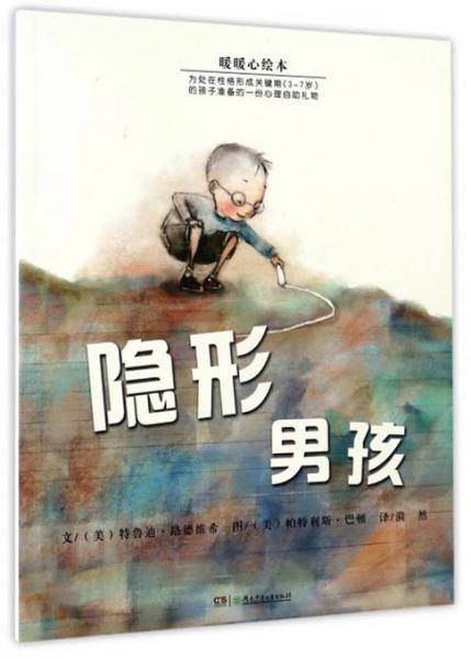 隐形男孩