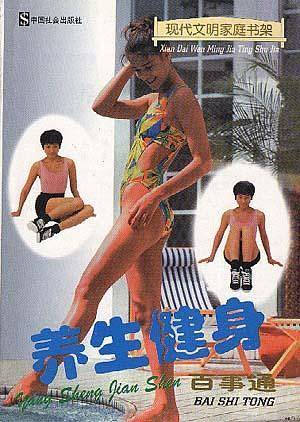 养生健身百事通
