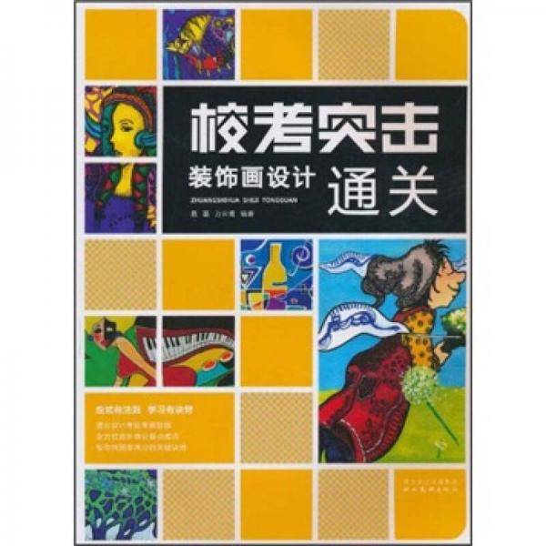 校考突击