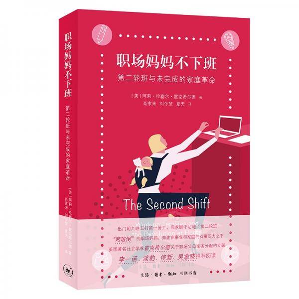 职场妈妈不下班