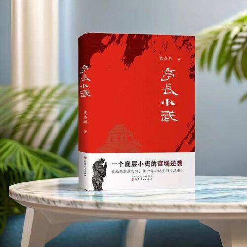亭长小武
