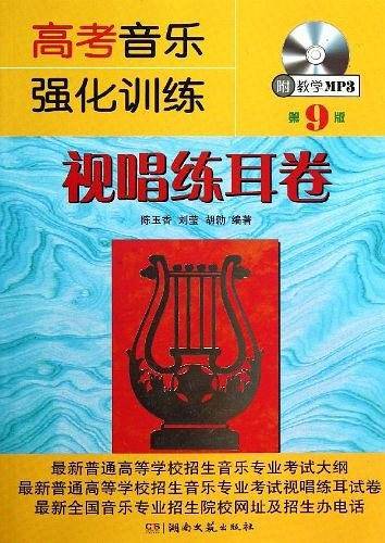 高考音乐强化训练