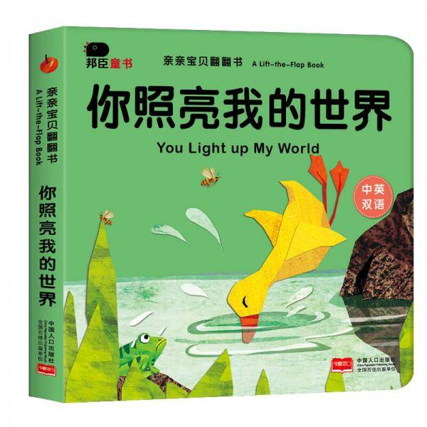 你照亮我的世界