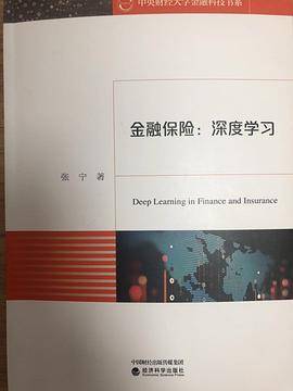 金融保险：深度学习